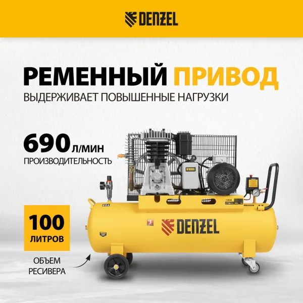 Компрессор воздушный DENZEL BCI4000-T/100, 4.0 кВт, ременный привод, 100 литров, 690 л/мин