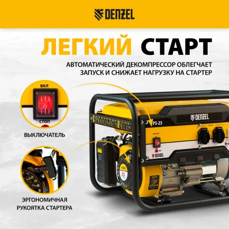 Генератор бензиновый DENZEL PS 25, 2.5 кВт, 230 В, 15 л, ручной старт