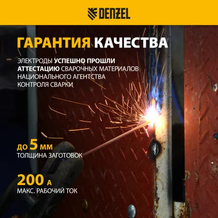 Электроды DENZEL DER-46, диам. 4 мм, 1 кг, рутиловое покрытие