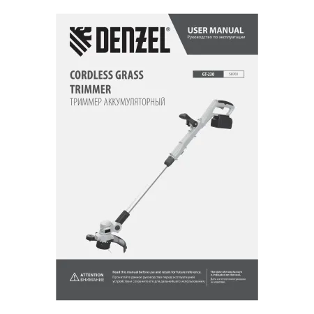 Триммер аккумуляторный DENZEL GT-230, 230 мм, Li-Ion, 20 В
