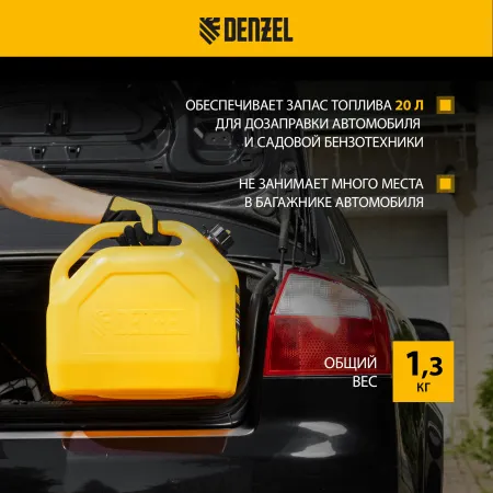 Пластиковая канистра DENZEL 53131, 20 л, для ГСМ, премиум