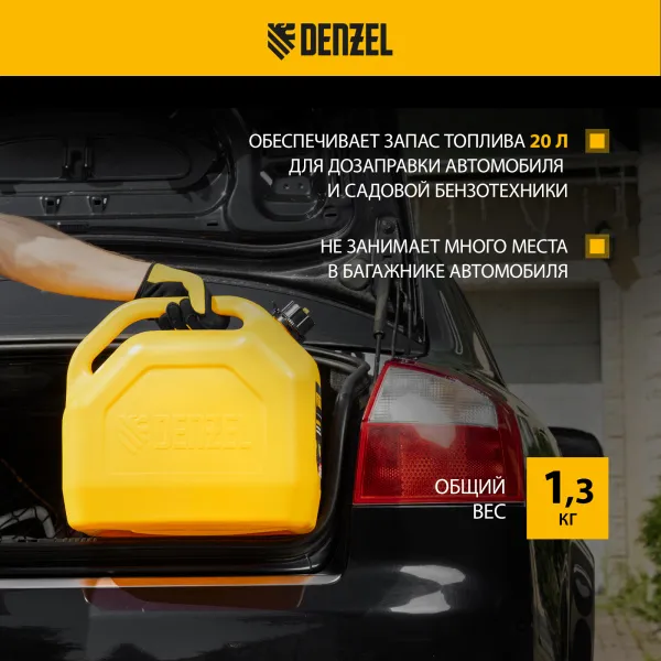 Пластиковая канистра DENZEL 53131, 20 л, для ГСМ, премиум