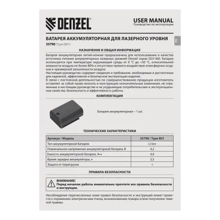 Батарея аккумуляторная для лазерного уровня DENZEL Type B01, 4,2 В, 4000 мАч