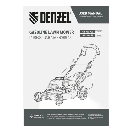 Газонокосилка бензиновая DENZEL GLR-460SP-ZS, 149 см3, ширина 46 см, привод, травосборник 65 л
