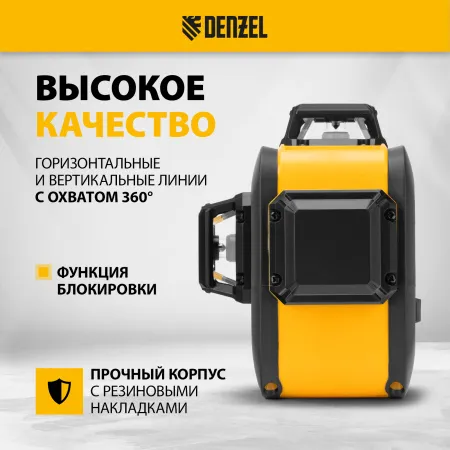 Лазерный уровень DENZEL LX 360-3 Red, 30 м, 635 нм, Li 2800 мАч, 5/8 дюйм