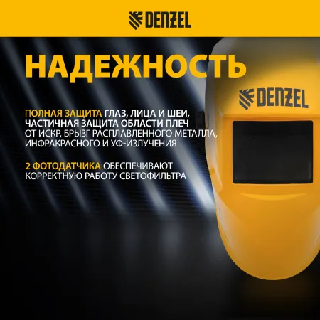Щиток защитный лицевой DENZEL (маска сварщика) F8, см. окно 100х50, Real Color, DIN4/5-8/9-13