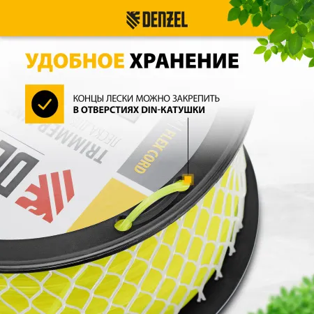 Леска для триммера DENZEL 96287 звезда, 2,7мм х 202м, на DIN катушке FLEX CORD