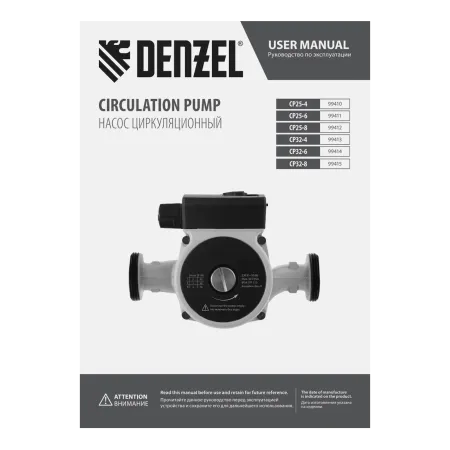 Циркуляционный насос DENZEL CP25-8, напор 8 м, 130 л/мин, 1 м кабель, монт. длина 180 мм