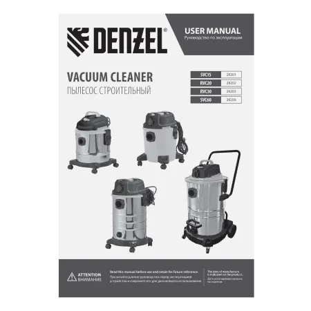 Пылесос строительный DENZEL SVC15, 1200 Вт, бак 15 л, шланг 2 м