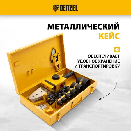 Аппарат для сварки пластиковых труб DENZEL DWP-1500, 1500 Вт, 260-300 град, 20-63 мм