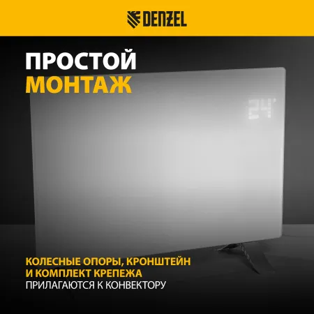 Конвектор электрический DENZEL OptiPrime-1500, Wi-Fi, тачскрин, цифровой термостат, 1500 Вт