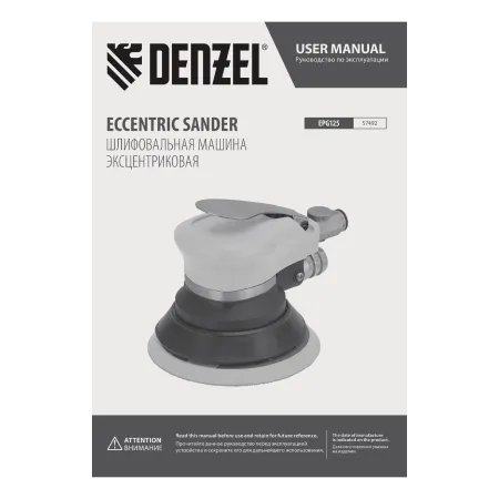 Эксцентриковая шлифовальная машина DENZEL EPG125, 125 мм, 9000 об/мин, 5 мм, 113 л/мин