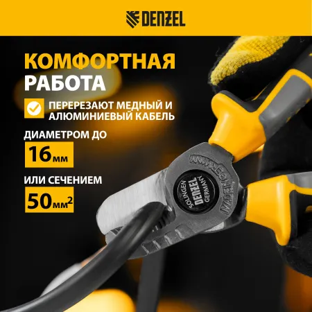 Кабелерез DENZEL 160 мм, трехкомпонентные рукоятки
