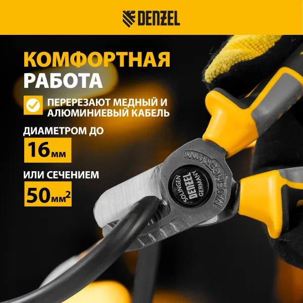 Кабелерез DENZEL 160 мм, трехкомпонентные рукоятки