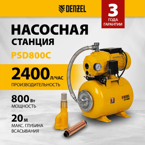 Насосная станция DENZEL PSD800C, 800 Вт, 2400 л/ч, ресивер 24 л, всасывание 20 м, эжекторная