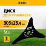 Диск для триммера DENZEL 305 х 25,4   3 лезвия