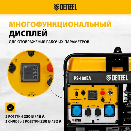 Генератор бензиновый DENZEL PS-180EA, 18 кВт,230 В, 65л, разъем ATS,эл.старт
