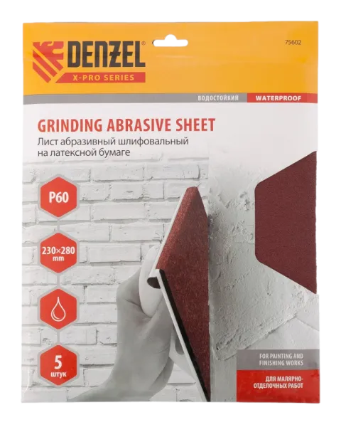 Шлифлист на бумажной основе DENZEL 75602, P60, 230 x 280 мм, латексный, водостойкий, 5 шт.