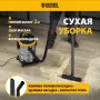 Пылесос строительный DENZEL SVC15, 1200 Вт, бак 15 л, шланг 2 м