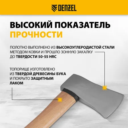 Топор кованый DENZEL 900 г, американский тип, буковая рукоятка, 430мм, EFP 21887