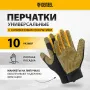Перчатки универсальные DENZEL силиконовое нанесение, размер 10