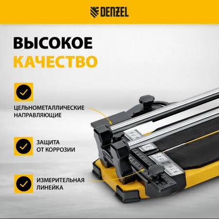 Плиткорез DENZEL 600х14мм, цельнометал. напр., каретка на подш., стальная станина, рукоятка-пенал