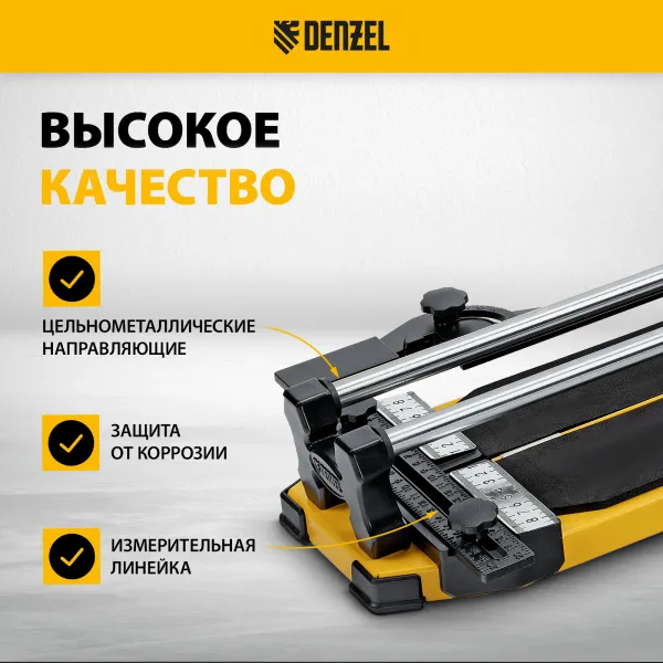 Плиткорез DENZEL 600х14мм, цельнометал. напр., каретка на подш., стальная станина, рукоятка-пенал