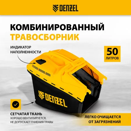 Газонокосилка бензиновая DENZEL GLD-460SP, 146 см3, ширина 46 см, 7 уровней