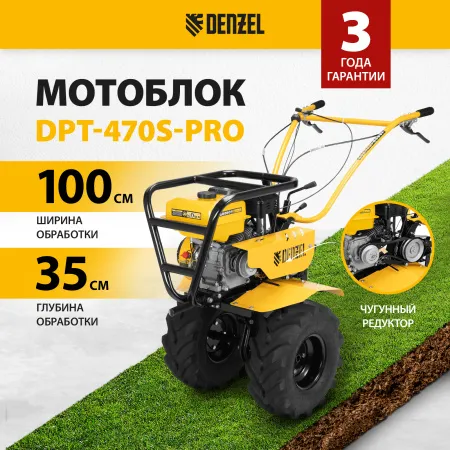 Мотоблок DENZEL DPT-470S-PRO