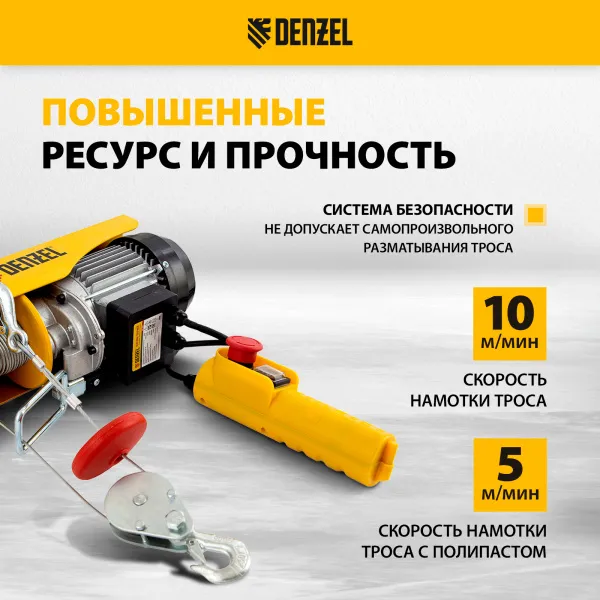 Тельфер электрический DENZEL TF-250, 0.25 т, 540 Вт, высота 12 м, 10 м/мин