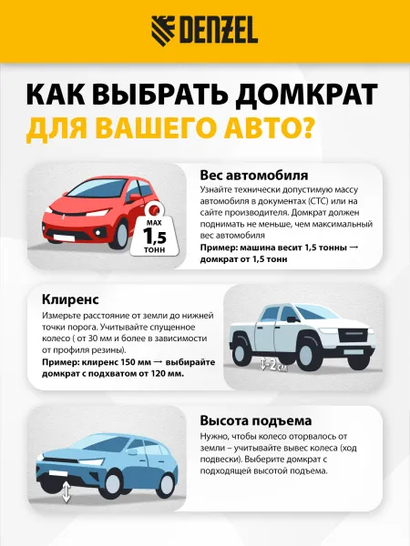 Домкрат реечный профессиональный DENZEL 3,5 т, 115-1340 мм, High Jack