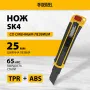 Нож DENZEL 25 мм, сменное лезвие, SK4, корпус из ABS + TPR, торцевой зажим