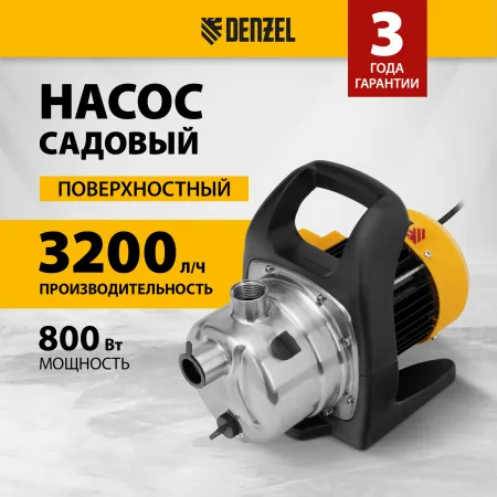 Садовый поверхностный насос DENZEL GPL800Х, 800 Вт, 3200 л/ч, подъем 42 м, нержавейка