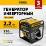 Генератор инверторный DENZEL GK-2200iF, 2,2 кВт, 230 В, ручной старт