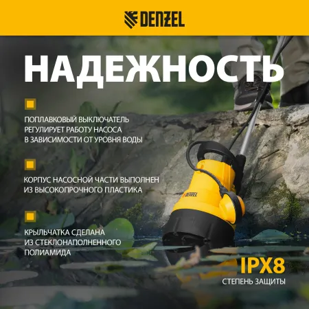 Дренажный насос для чистой воды DENZEL DPB400, 400 Вт, подъем 11 м, 5500 л/ч