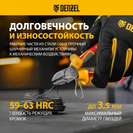 Бокорезы DENZEL диэлектрические рукоятки, до 1000 В, трехкомпонентные рукоятки, 160 мм