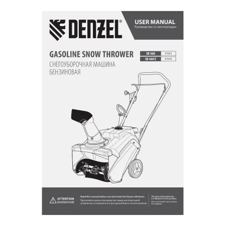 Снегоуборщик бензиновый DENZEL SB 460 E, 99cc, эл.старт, шнек SnowCrusher
