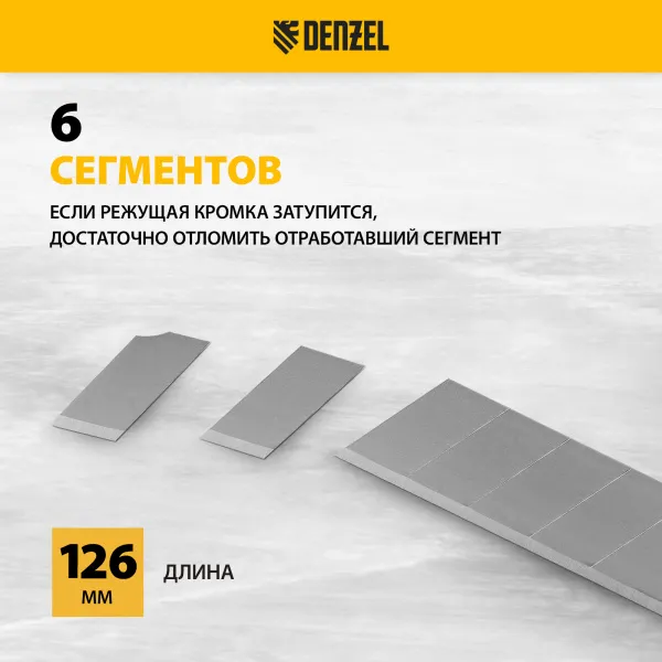 Лезвия DENZEL 25 мм, сталь SK5 - 0,7 мм, 5 штук