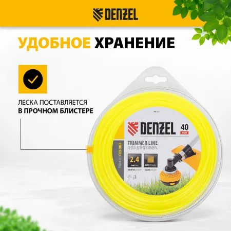 Леска для триммера DENZEL Flex Сord 96123, 2.4 мм x 40 м, квадратная, блистер
