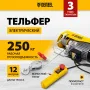 Тельфер электрический DENZEL TF-500, 0.5 т, 1020 Вт, высота 12 м, 10 м/мин