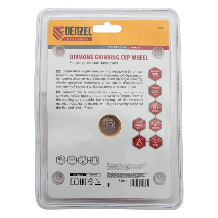 Чашка алмазная зачистная DENZEL 72971, волна, 125 мм