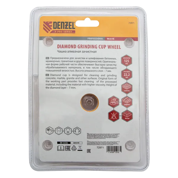 Чашка алмазная зачистная DENZEL 72971, волна, 125 мм