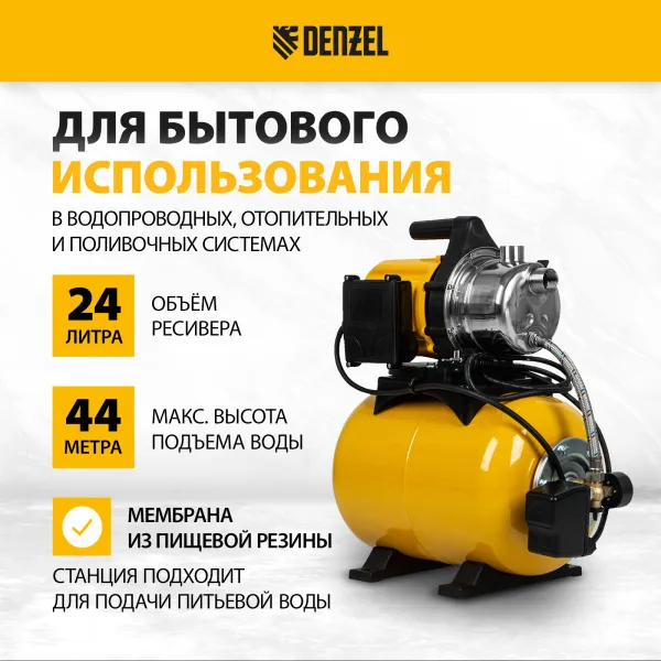 Насосная станция DENZEL PS800X, 800 Вт, 3200 л/ч, ресивер 24 л, высота подъема 38 м
