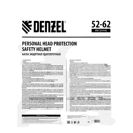 Каска защитная DENZEL ударопр.«Форвард» (К-05),ABS/PC,комплект со встроен.очк.ОЧК-05 Форвард, белая
