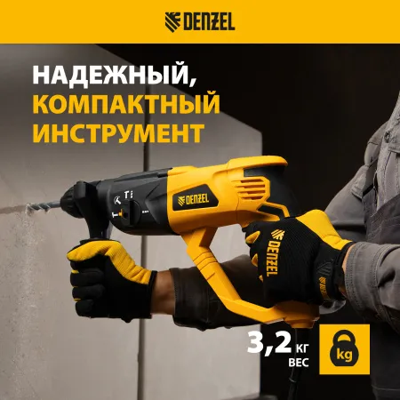 Перфоратор электрический DENZEL RH-1050-26, SDS-plus, 1050 Вт, 3.2 Дж, 3 плюс 1 режим
