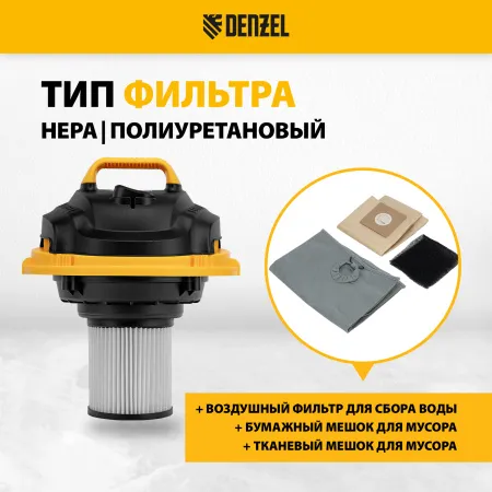 Пылесос строительный DENZEL SVC15, 1200 Вт, бак 15 л, шланг 2 м
