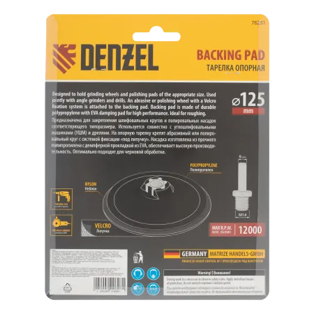 Тарелка опорная для дрели и УШМ DENZEL с липучкой, 125 мм, стандартная, с адаптером c М14 на d8