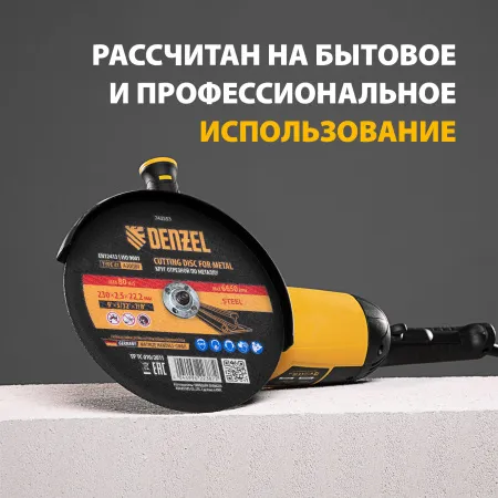 Круг отрезной по металлу DENZEL 230 х 2,5 х 22,2 мм, A30QBF