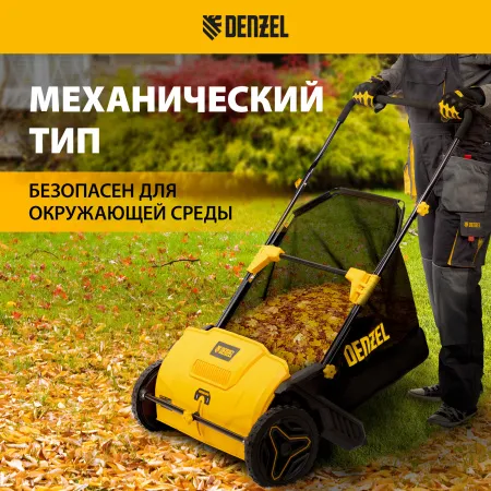 Механический собиратель листьев Denzel 100л