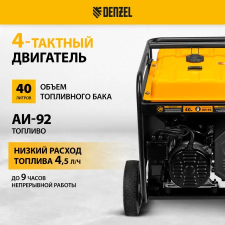 Генератор бензиновый DENZEL PS-120EAD-3, 12 кВт,230/400 В, 40л, разъем ATS,перекл.режима,эл.старт